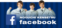 NOGUCHI KENSETSU facebook