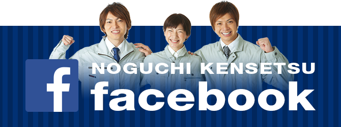 NOGUCHI KENSETSU facebook